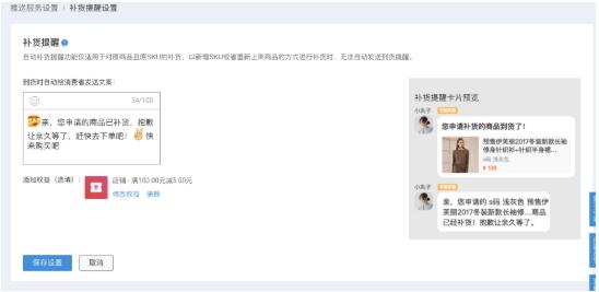 手淘補貨提醒怎么設置